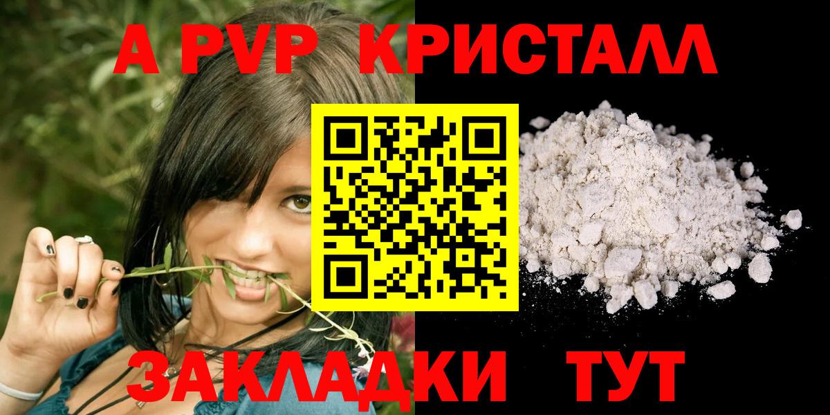 Ноябрьск  A-PVP VHQ  A PVP кристаллы  Alfa_PVP  Вход с VPN 