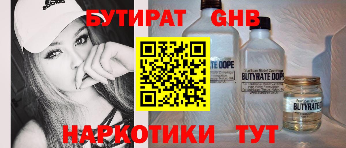 БУТИРАТ бутик Ноябрьск