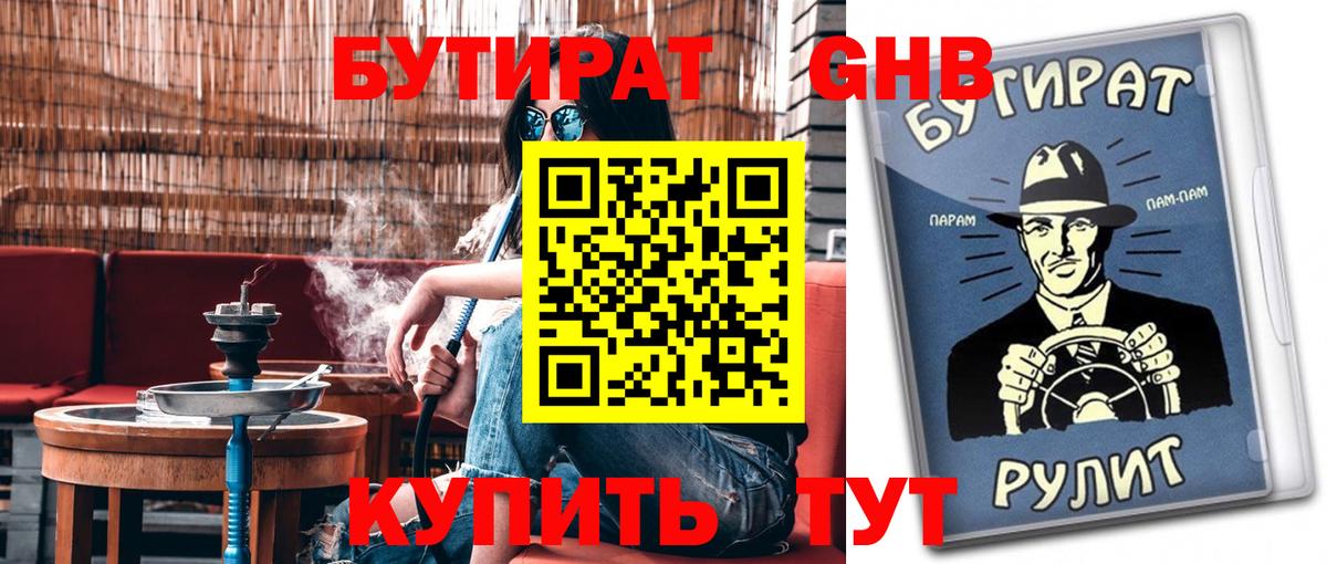 БУТИРАТ  БУТИРАТ Butirat  Вход с VPN  Ноябрьск 
