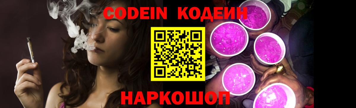 Ноябрьск  Кодеиновый сироп Lean Purple Drank  Вход с VPN  Кодеин Purple Drank 