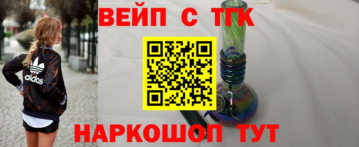 ТГК вейп с тгк Ноябрьск